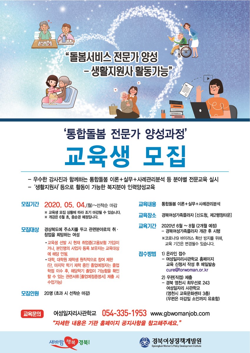 1.통합돌봄 전문가 양성과정 교육생 모집